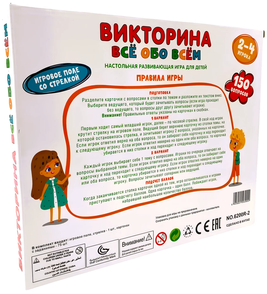 Развивающая настольная игра - Викторина. Всё обо всём