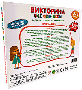 Развивающая настольная игра - Викторина. Всё обо всём