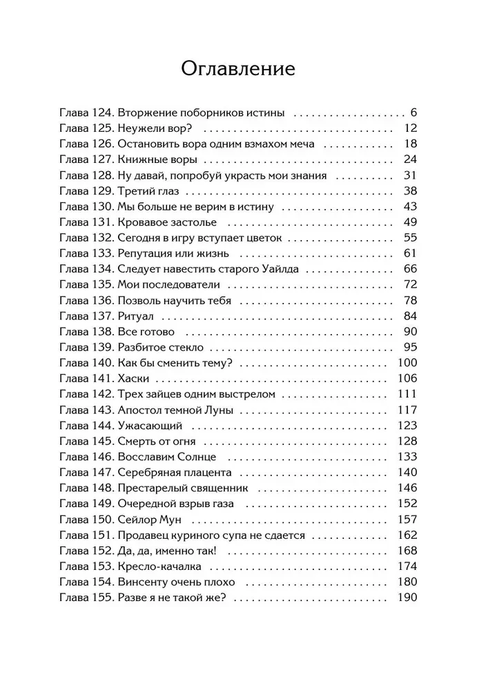 Я вовсе не слуга демонического бога. Том 3
