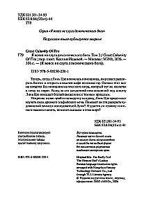 Я вовсе не слуга демонического бога. Том 3