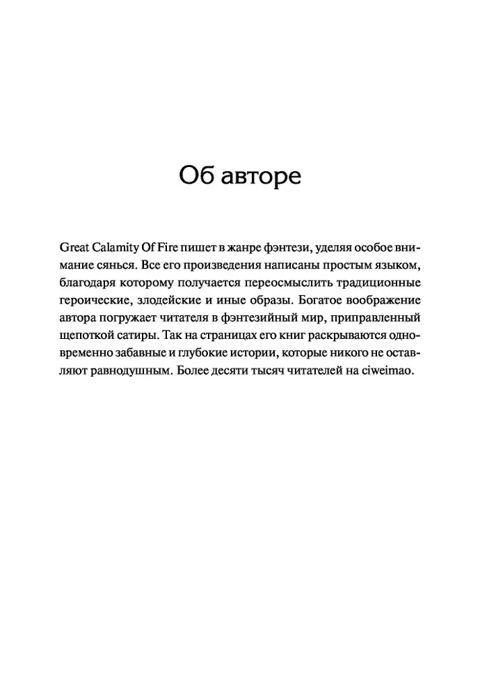 Я вовсе не слуга демонического бога. Том 3