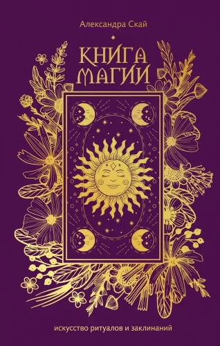Buch der Magie. Die Kunst der Rituale und Zaubersprüche