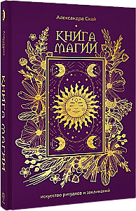 Buch der Magie. Die Kunst der Rituale und Zaubersprüche