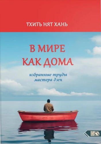 Maailmas nagu kodus. Valitud Zen meistri teosed