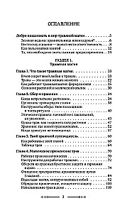 Magie der Kräuter und Pflanzen. Grünes Wunder in deinen Händen: Rezepte, Kerzen, Mondrituale
