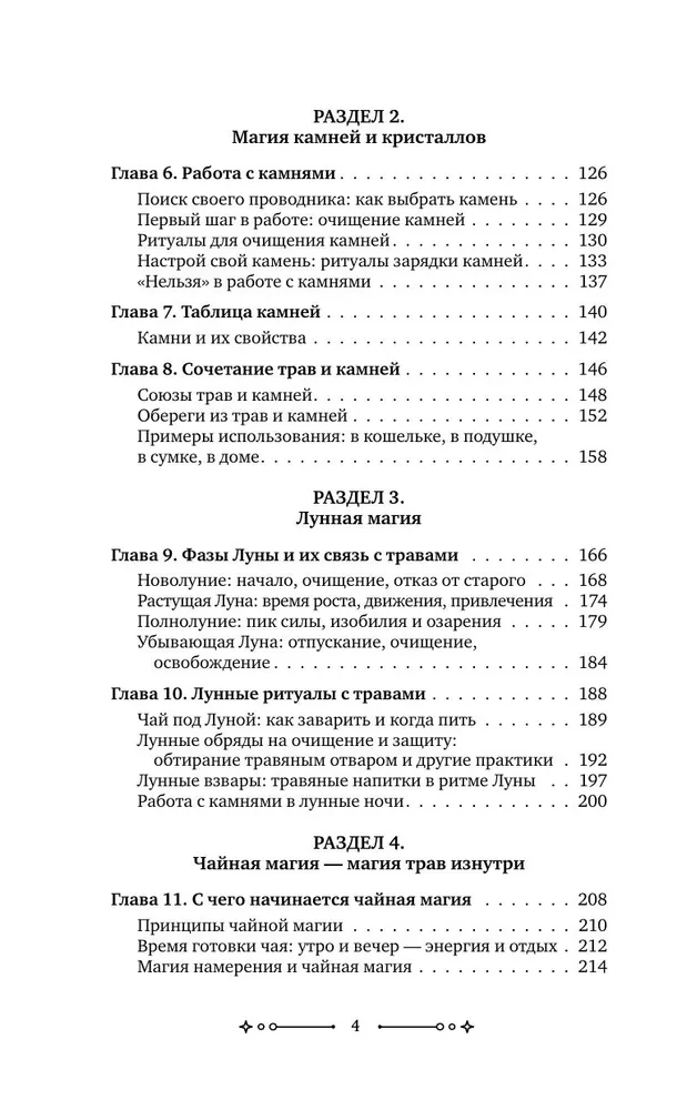 Magie der Kräuter und Pflanzen. Grünes Wunder in deinen Händen: Rezepte, Kerzen, Mondrituale