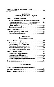 Magie der Kräuter und Pflanzen. Grünes Wunder in deinen Händen: Rezepte, Kerzen, Mondrituale