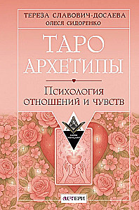 Tarot Archetypes. Psychology of Relationships and Emotions