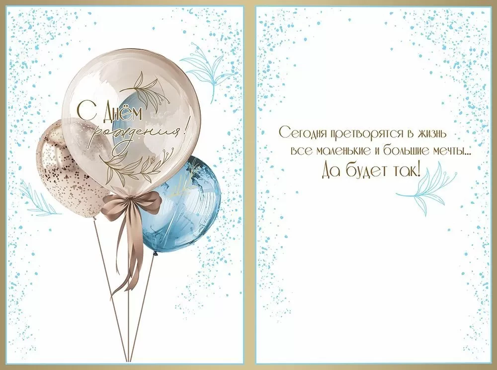 Atvirukas - Su gimtadieniu!