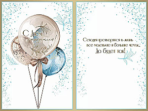 Atvirukas - Su gimtadieniu!