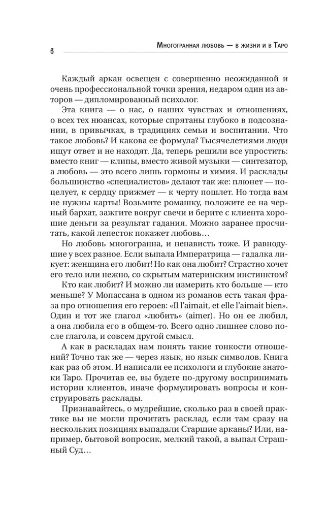 Tarot Archetypes. Psychology of Relationships and Emotions