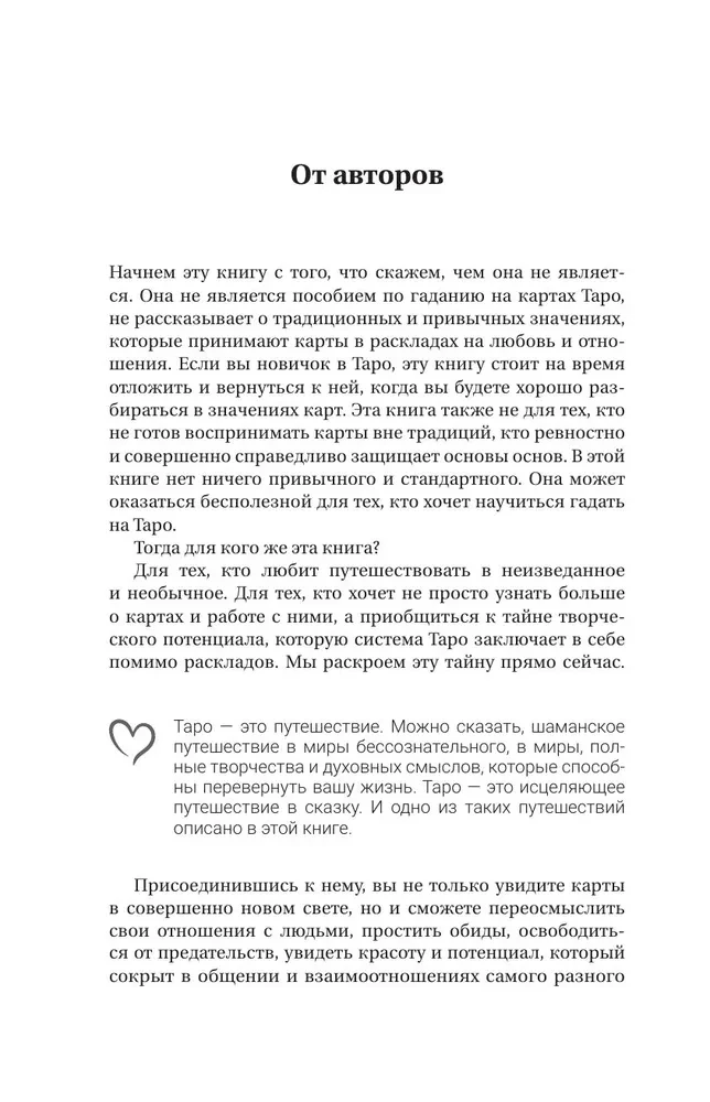 Tarot Archetypes. Psychology of Relationships and Emotions
