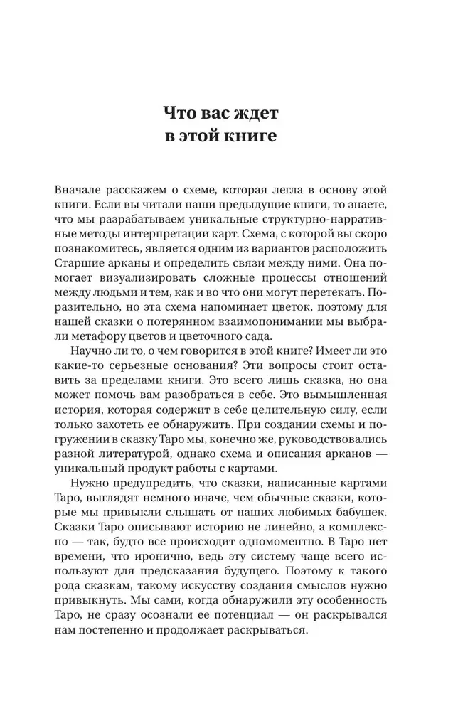 Tarot Archetypes. Psychology of Relationships and Emotions