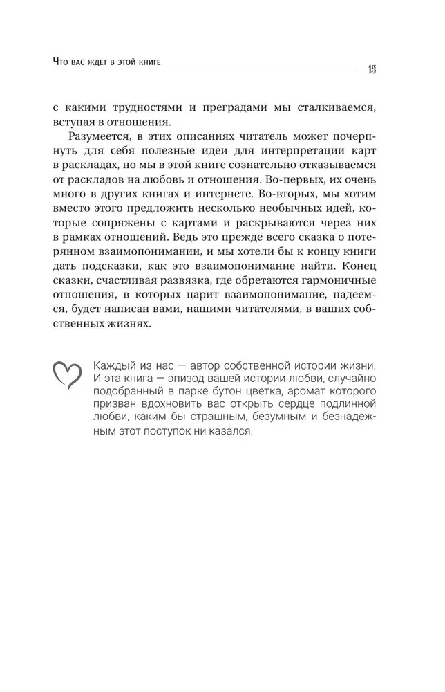 Tarot Archetypes. Psychology of Relationships and Emotions