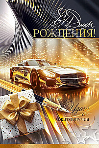 Pinigų vokas - Su gimtadieniu!/Atvirukas - Su gimtadieniu!