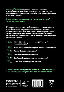 Хулиномика. 6.2. Элитно, подробно, подарочно