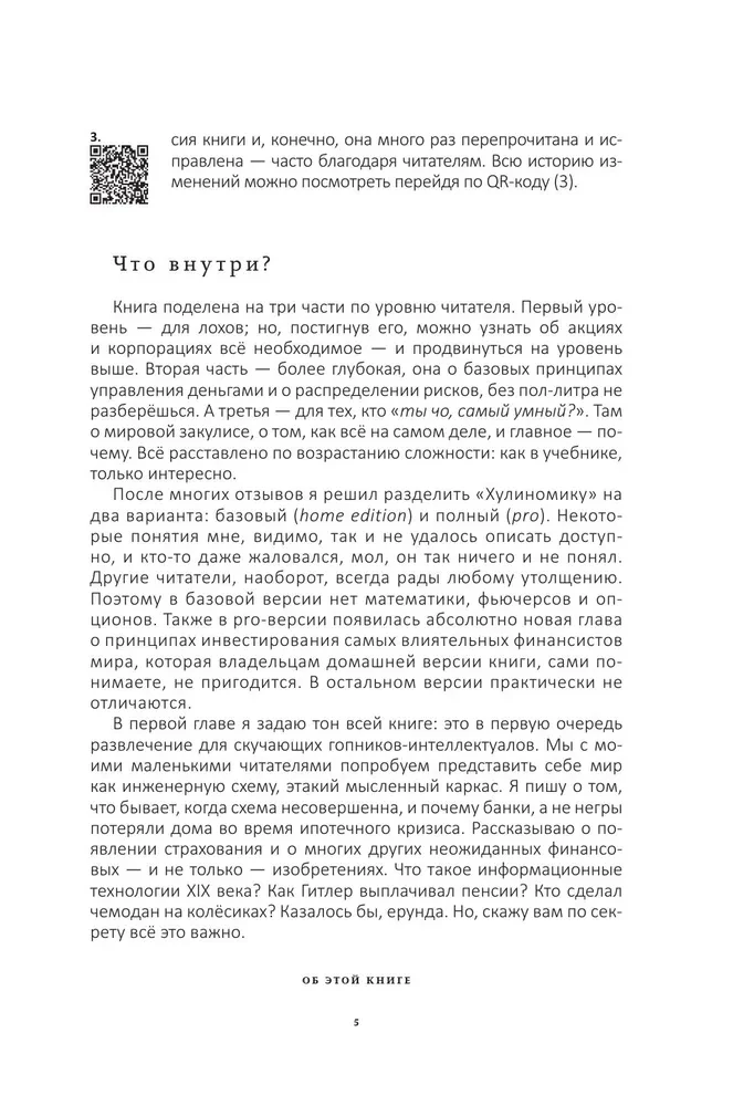 Хулиномика. 6.2. Элитно, подробно, подарочно