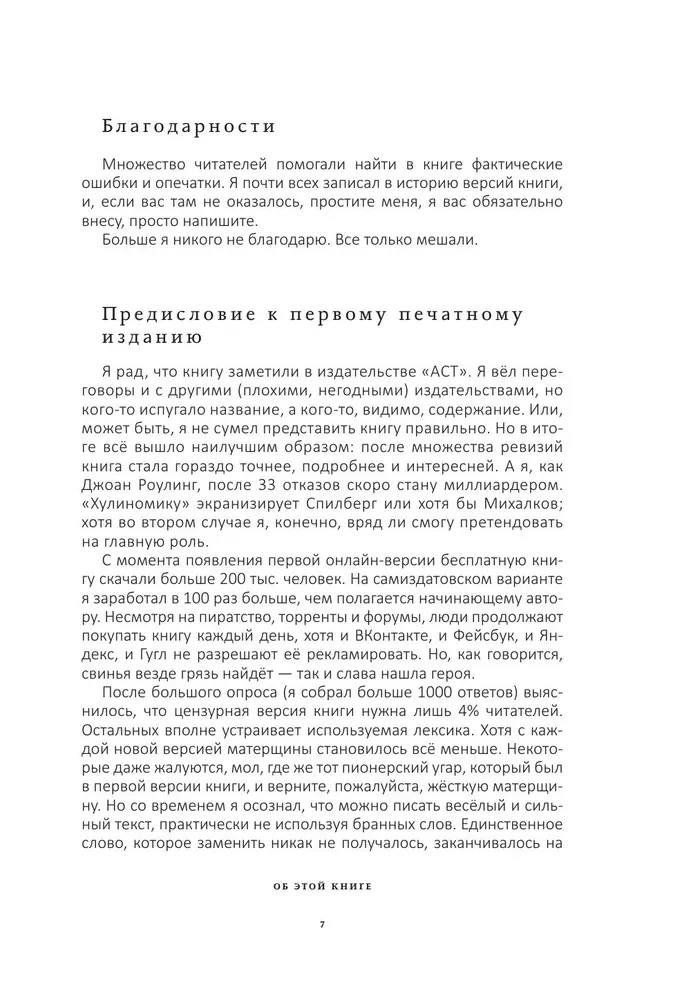 Хулиномика. 6.2. Элитно, подробно, подарочно