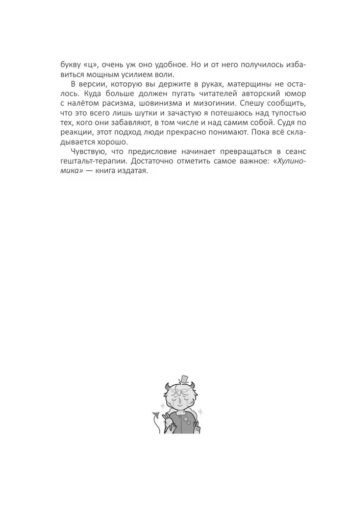 Хулиномика. 6.2. Элитно, подробно, подарочно
