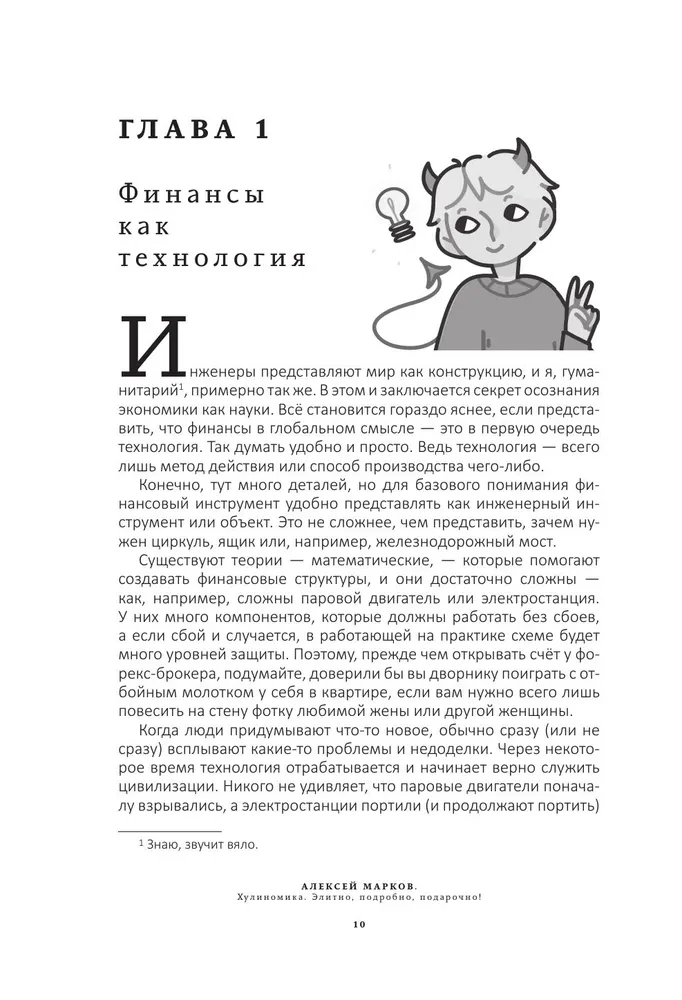 Хулиномика. 6.2. Элитно, подробно, подарочно