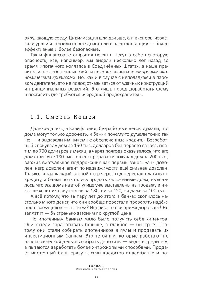Хулиномика. 6.2. Элитно, подробно, подарочно