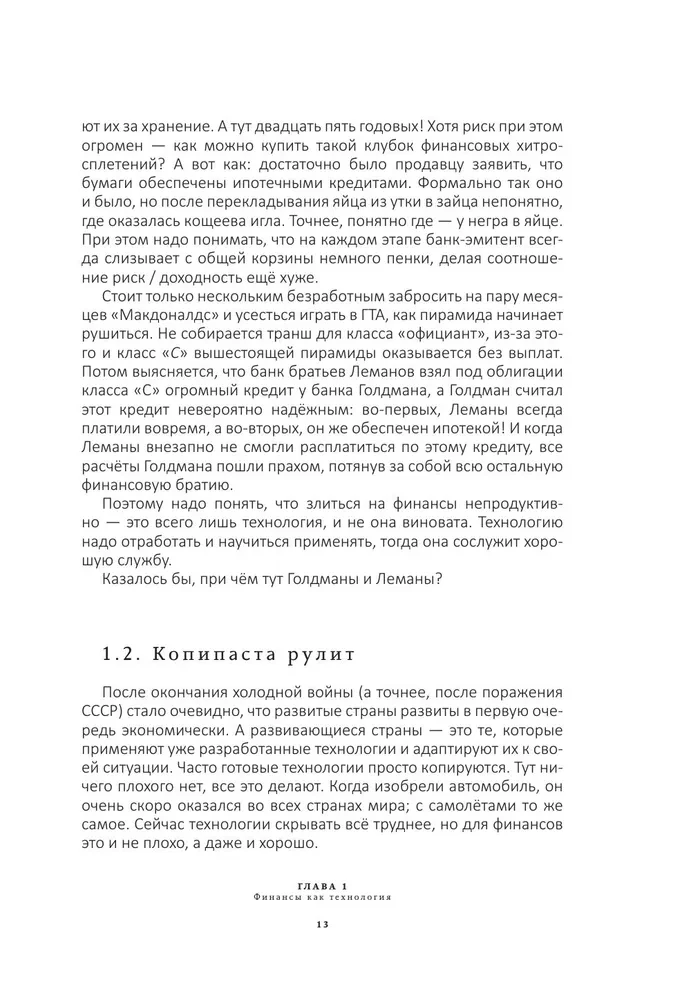 Хулиномика. 6.2. Элитно, подробно, подарочно