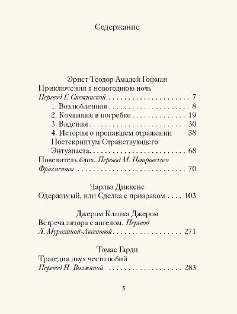 Рождественские новеллы о любви. Произведения зарубежных писателей