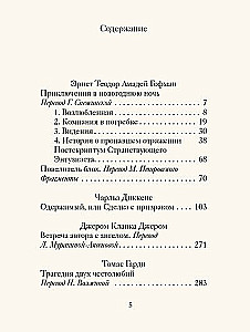 Рождественские новеллы о любви. Произведения зарубежных писателей