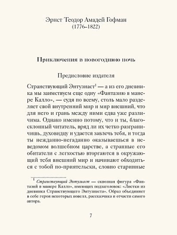 Рождественские новеллы о любви. Произведения зарубежных писателей