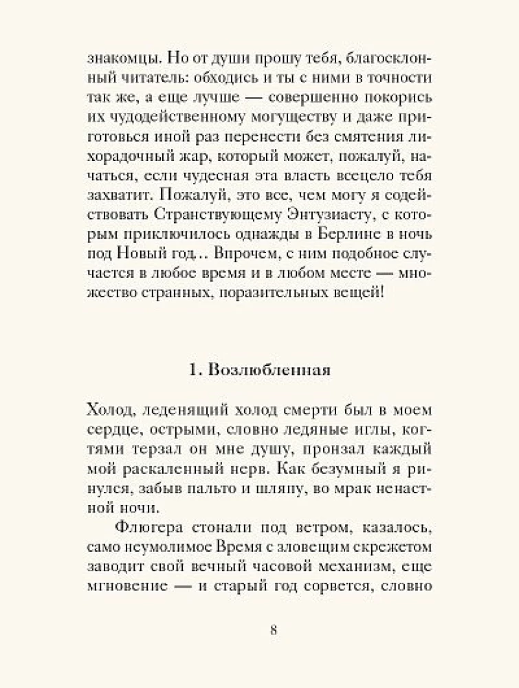 Рождественские новеллы о любви. Произведения зарубежных писателей
