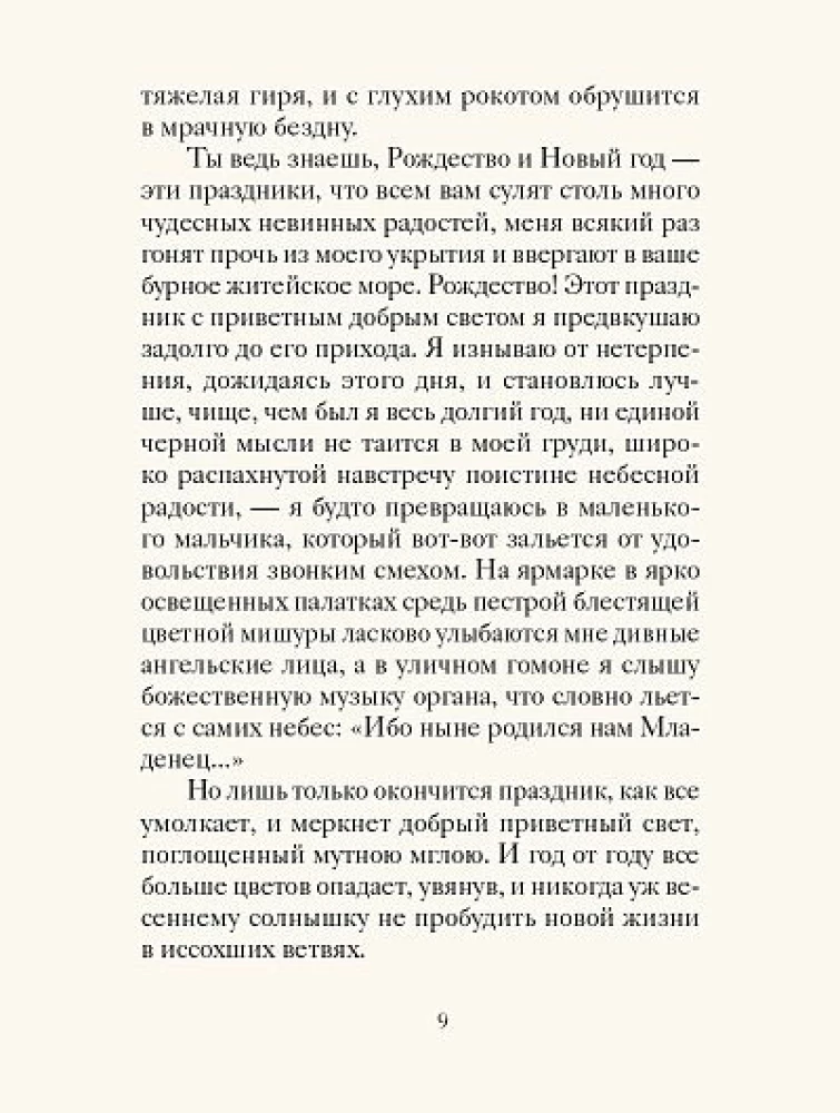 Рождественские новеллы о любви. Произведения зарубежных писателей
