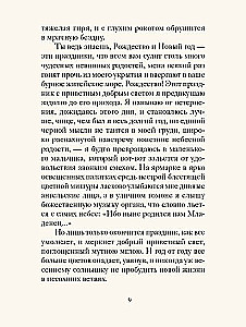 Рождественские новеллы о любви. Произведения зарубежных писателей