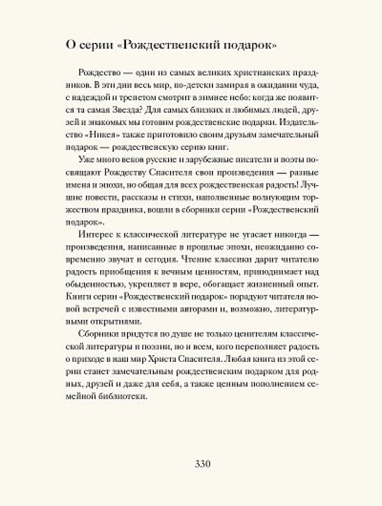 Рождественские новеллы о любви. Произведения зарубежных писателей