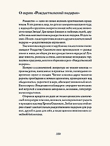 Рождественские новеллы о любви. Произведения зарубежных писателей