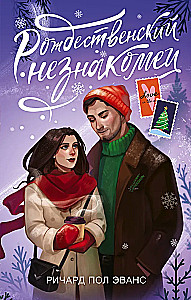 The Christmas Stranger
