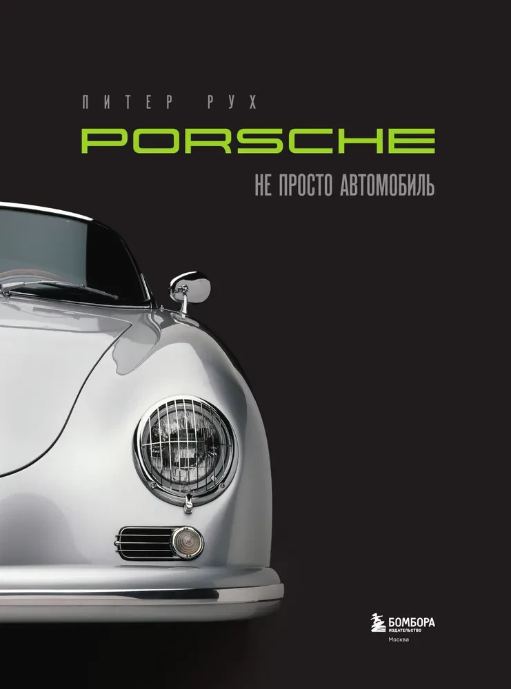 Porsche. Nie tylko samochód. Wydanie ekskluzywne