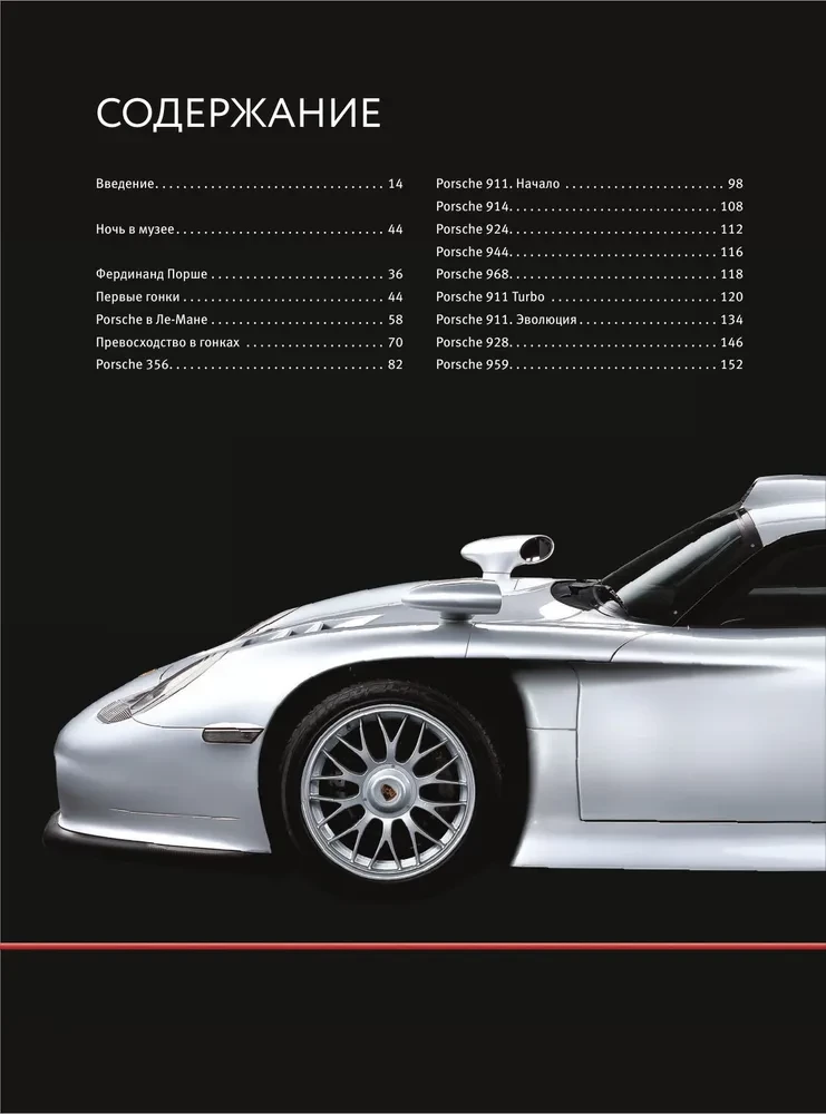 Porsche. Nie tylko samochód. Wydanie ekskluzywne