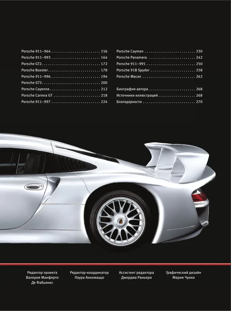 Porsche. Nie tylko samochód. Wydanie ekskluzywne