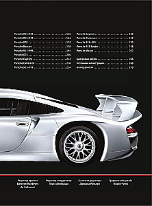 Porsche. Nie tylko samochód. Wydanie ekskluzywne