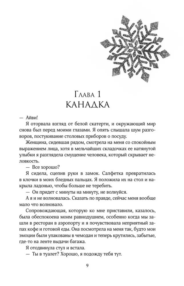 Zaklinacz śniegu