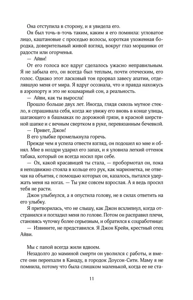 Zaklinacz śniegu