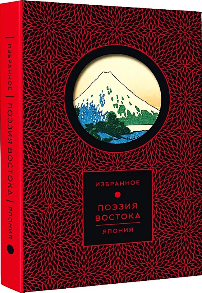 Południe Wschodu. Japonia