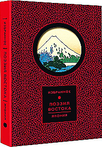 Południe Wschodu. Japonia