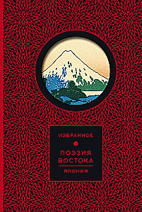 Południe Wschodu. Japonia