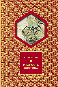 Mądrość Wschodu
