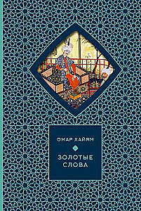 Złote słowa