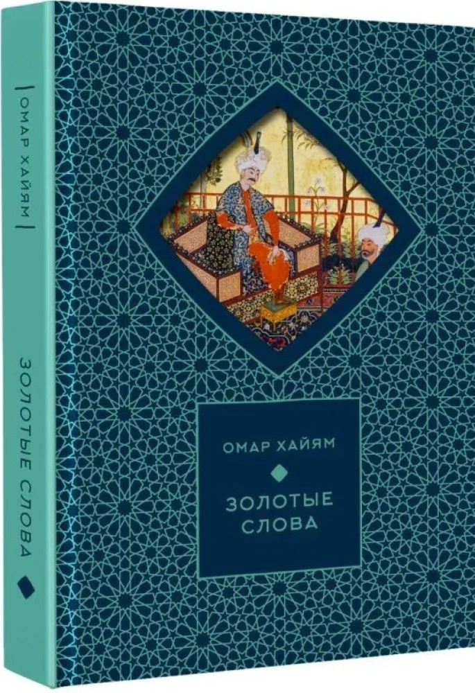 Złote słowa