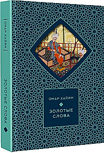 Złote słowa