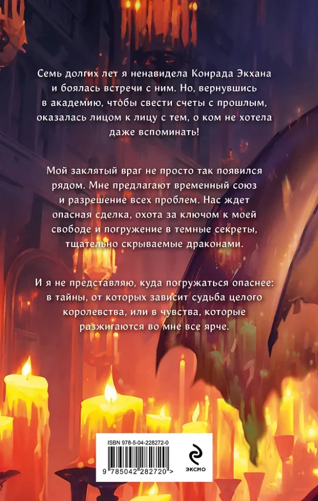 Dunkle Geheimnisse der Drachen