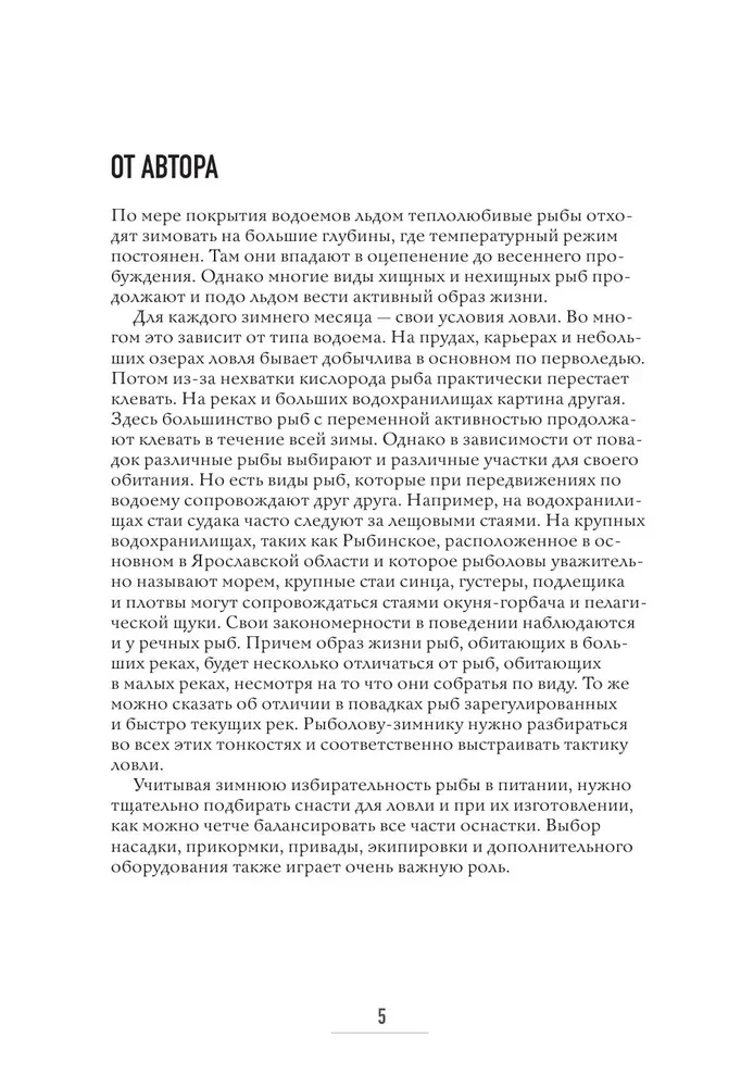 Wszystko o zimnym wędkarstwie